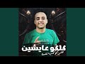 كلكو عايشين على كوكب نفسنا