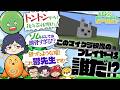 【マイクラ】深~い仲の俺達ならこのプレイヤーが誰なのか分かるよな!?【マイクラだ~れだ?】
