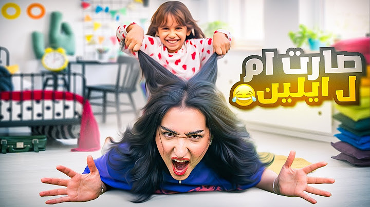 اختي صارت ام لمدة 24 ساعه | ايلين جننتها !! 🤣