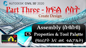 3C5  Civil 3D Complete Tutorial In Amharic Ethio LiQ How to Insert Assembly to tool pallets