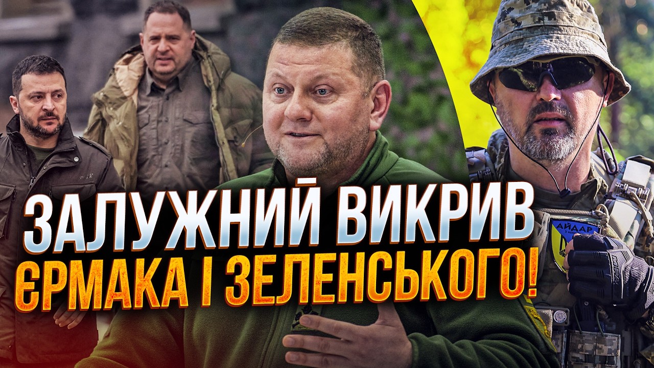 ⚡️Залужный заговорил! Железный генерал выдал шокирующие данные по Банковой! Это нужно слышать! ЛАПИН