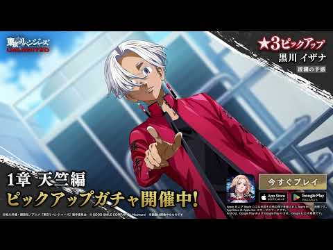 【新登場 バトルカード紹介】★3 黒川イザナ【波瀾の予感】『東京リベンジャーズ UNLIMITED』