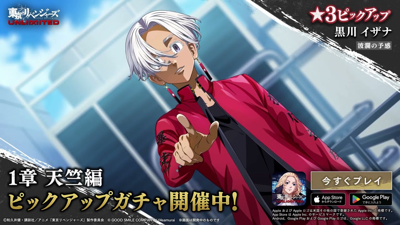 New Battle Card Introduction] ☆3 Izana Kurokawa [Premonition of