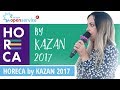 Компания Open Service на выставке HoReCa by Kazan 2017