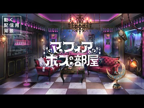 【動く配信用背景PV】きつねさん『マフィアのボスの部屋』【Live2D】