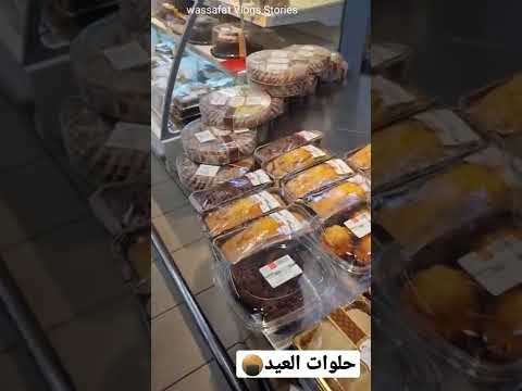 Shorts حولويات العيد عند بنده 