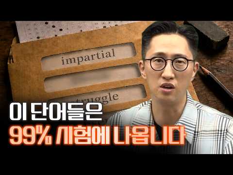 6, 9, 수능 중 한 번은 나오는 단어 정리