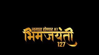 BHIM JAYANTI SPECIAL SONG 2018 - Dj Harry Walunj