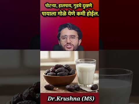 पायाला गोळे येणे पोटऱ्या दुखणे अशक्तपणा जाणवणे अशांसाठी सर्वात ताकतवान हा नाश्ता खा डॉ कृष्णा #trend