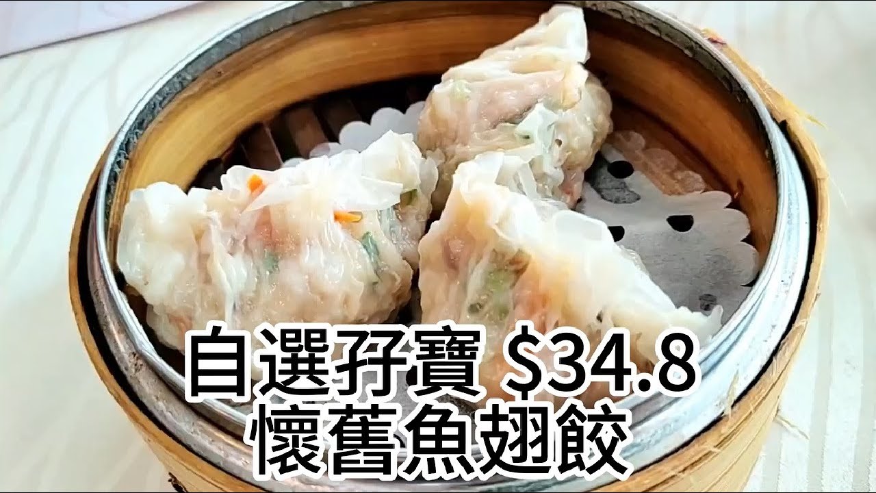 常满百家菜(荃灣大鴻輝中心)早茶 - YouTube