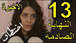 أختطاف مسلسل مسلسل اختطاف،