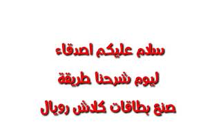 طريقة صنع بطاقات كلاش رويال طريقة مجربة وناجحة screenshot 5