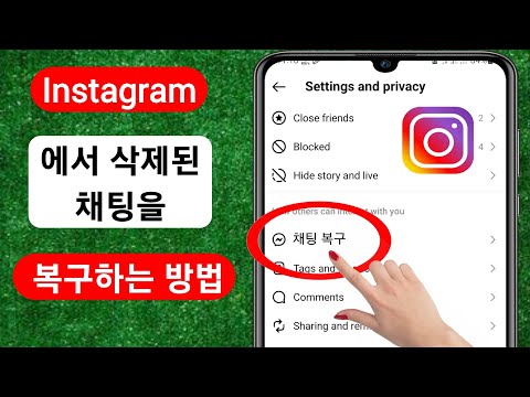   Instagram 2023에서 삭제된 채팅을 복구하는 방법 신규 업데이트 삭제된 Instagram 채팅 복구