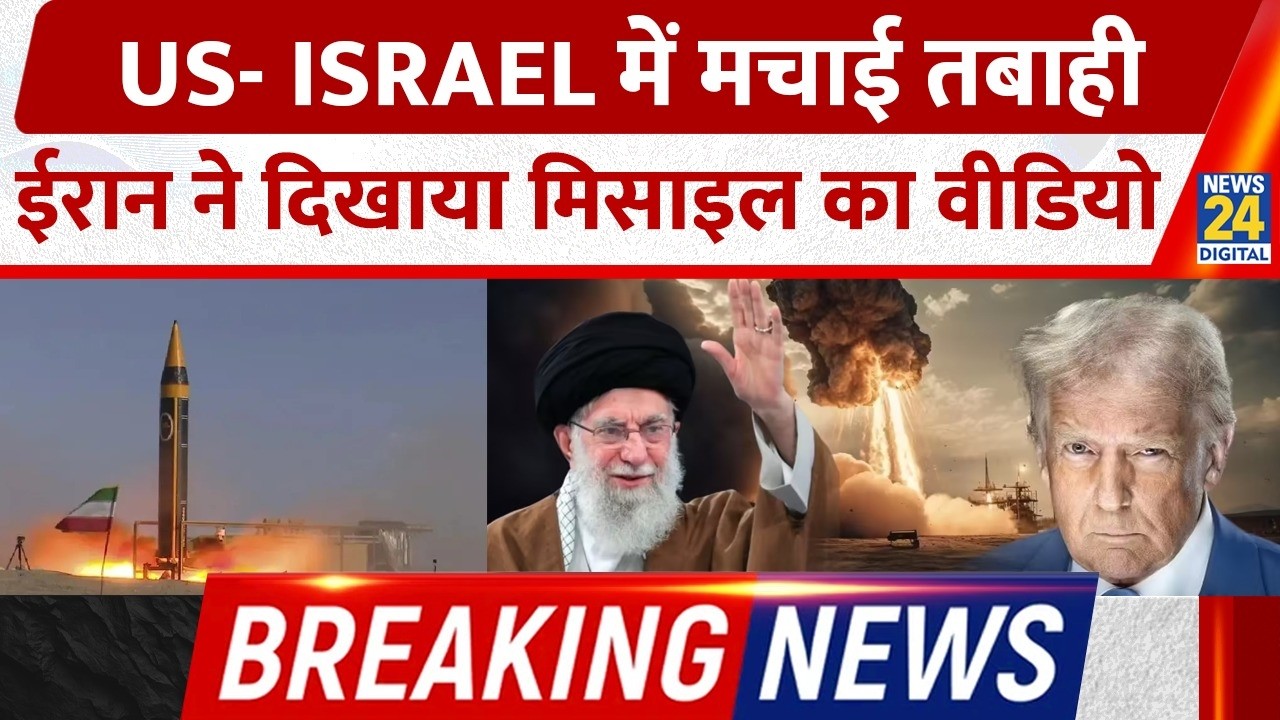 Breaking News: US- Israel में मचाई तबाही Iran ने दिखाया Missile का Video | MiddleEastTension