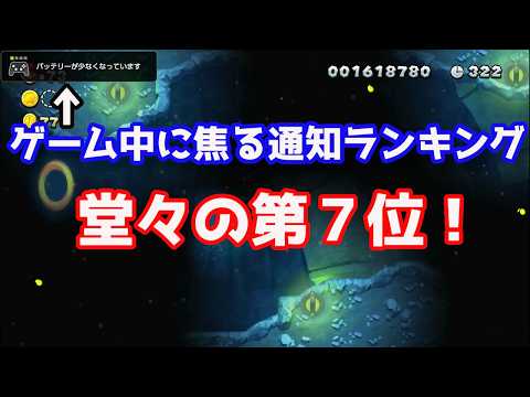 確かに少しは焦ると思う　マリオU実況Part9のサムネイル