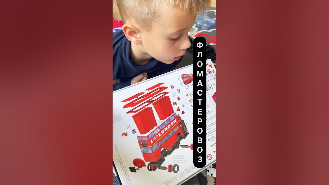 3Д пазл 🤯 на колесах!! Возит фломастеры #3d #пазл #лондон - YouTube