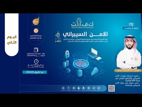 المحاضرة الثانية دورة الأمن السيبراني