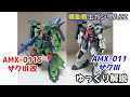 【ガンダム解説】ザクⅢ＆ザクⅢ改 解説【機動戦士ガンダムZZ】part13【ZAKU III & ZAKU III CUSTOM】【ガンプラ】【マシュマー・セロ】【ラカン・ダカラン】【アクシズ】