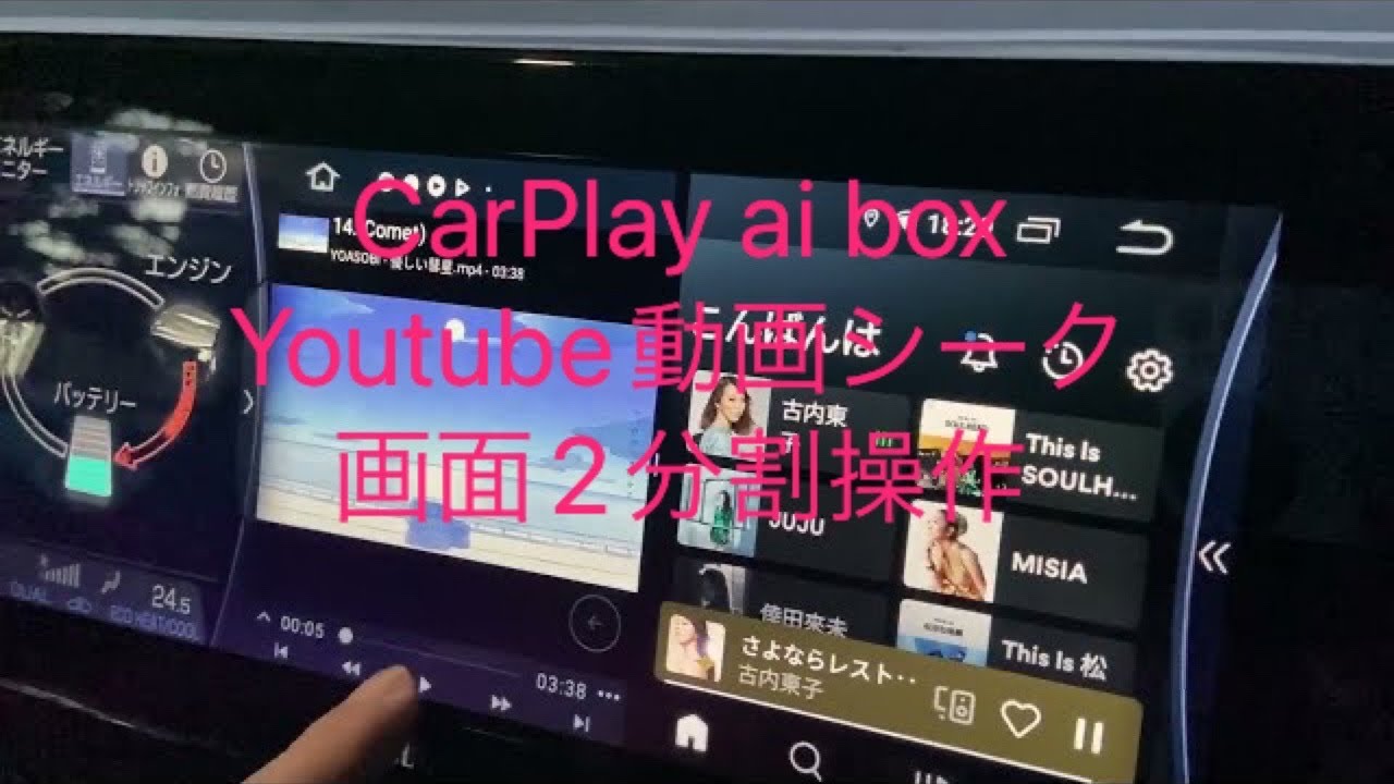 AIBOX総合】2022 CarPlay AI BOX PLC-S31E QCM6125 Youtube動画シーク