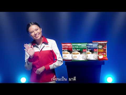 Super Code โดยซุปเปอร์กาแฟ