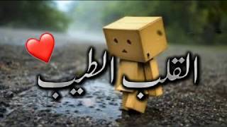 القلب الطيب ❤||حالات واتس اب دينية حزينة-مقاطع دينية قصيرة-مقاطع انستقرام دينية