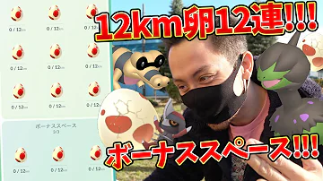 ポケモンgo赤い卵