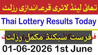 Thai Lottery Results Today First vs Second 01-06-2026 1st june تھائی لاٹری رزلٹ