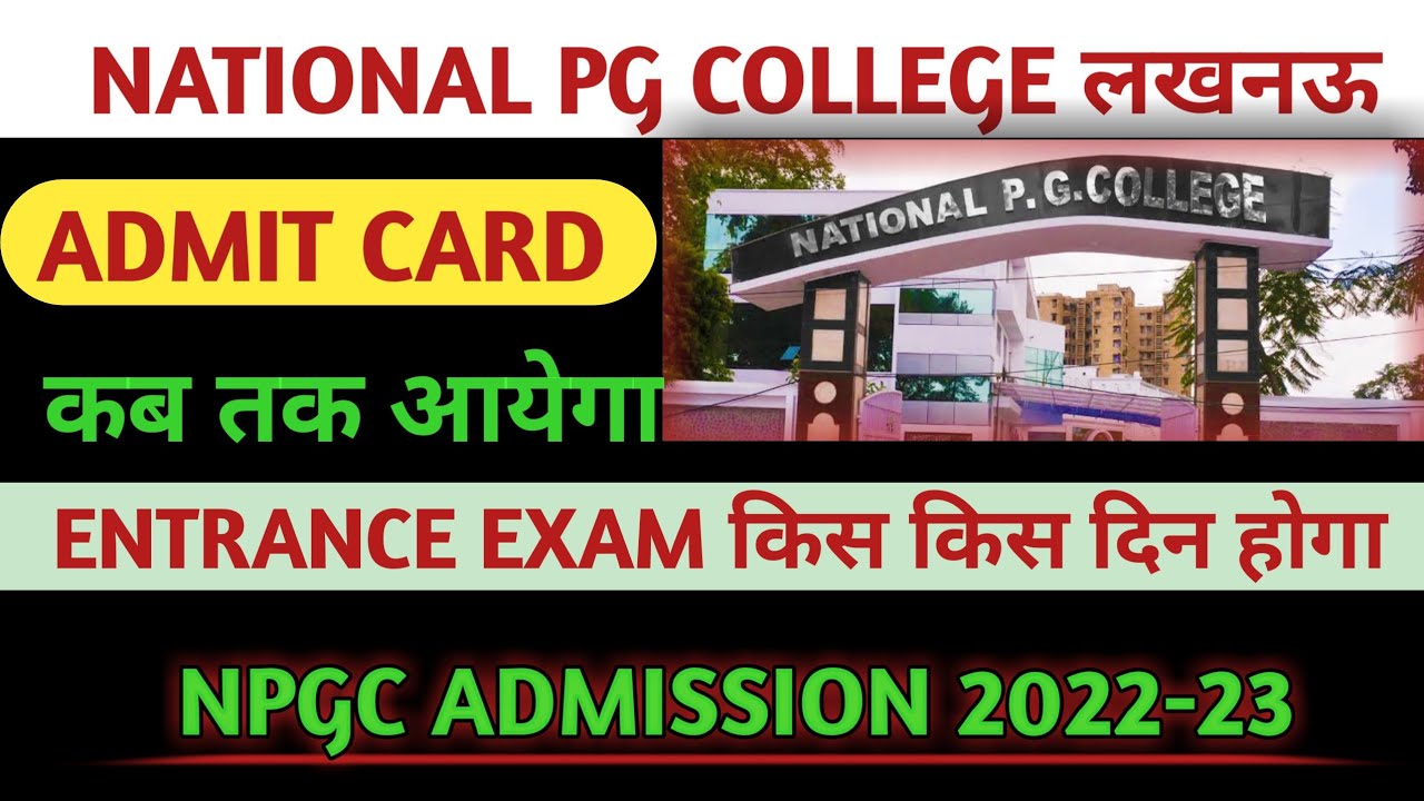 NATIONAL PG COLLEGE LUCKNOW ADMIT CARD 2022। NATIONALPG COLLEGE ADMISSION 2022।
