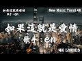 承桓 我不認識的那面 En 如果這就是愛情 En 孤單心事 En 太阳 12 抖音十月热门悲伤歌曲 Lofi Chill中国音乐2024 最热门 令人上瘾的洛菲中音乐 承桓 我不認識的那面 En 如果這就是愛情 En 孤單心事 En 太阳 12 抖音十月热门悲伤歌曲 Lofi Chill中国音乐2024 最热门 令人上瘾的洛菲中音乐