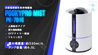 上部給水型超音波噴霧器　ジアSKパウダー30g付き　ウイルス対策必需品 楽天市場】【星光技研】次亜塩素酸水対応超音波噴霧器MX-150＜約14畳