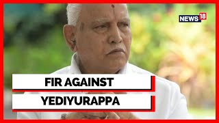 BS Yediyurappa Reacts On FIR Against Him | Corruption FIR On Yediyurappa | English News | News18