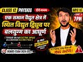 एक समान वैद्युत क्षेत्र में स्थित वैद्युत द्विध्रुव पर बलयुग्म का आघूर्ण ⚡ | Class 12 Physics Hindi