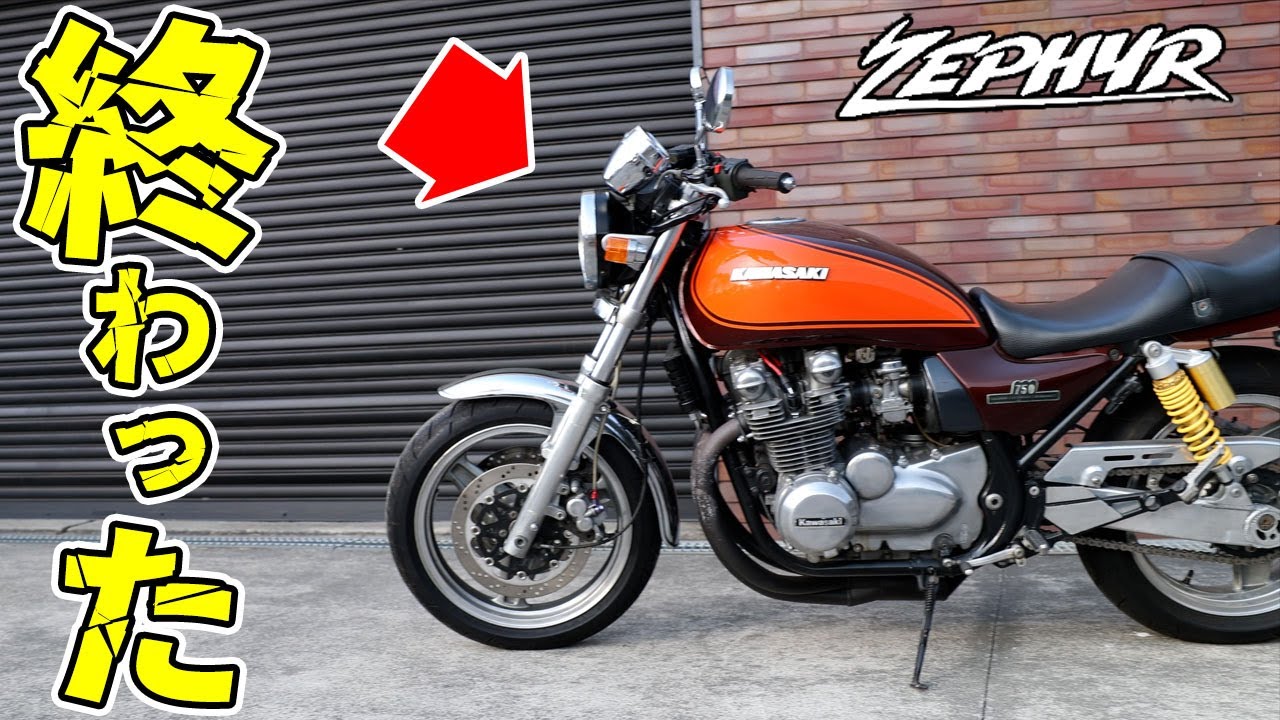 Zephyr 750 finished - YouTube