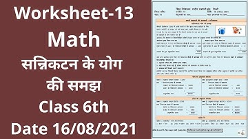 Worksheet 13 Maths class 6 (16/8/21) Hindi Medium / worksheet Maths class 6 / Maths worksheet 13
