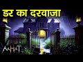 Aahat New Episode | Horror Show 2025 | Aahat New Episode 2025 | डर का असली एहसास | Horror Show