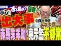 川普關稅政策變動