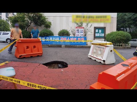 인천 가정동 아파트 진입로 땅꺼짐…인명피해 없어 / 연합뉴스TV (YonhapnewsTV)
