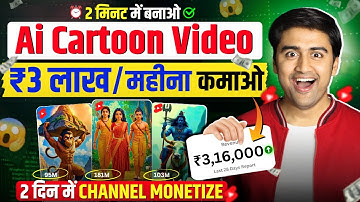 🔴 Ai se Animation Cartoon Video kaise banaye | How To Make Cartoon Animation In Mobile│Free Ai Tool💹