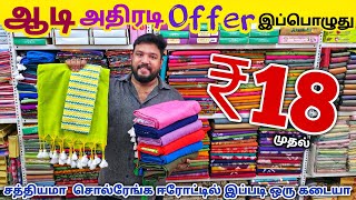 ஆடி அதிரடி கலெக்ஷன் வந்தாச்சி | Erode Sarees Wholesale Market | Elampillai Pattu Saree screenshot 4