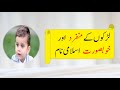 Muslim Baby Boys Name With Meaning In Urdu/Hindi || Boys Unique Name || Baby Boy Beautiful Name Mp3 Song