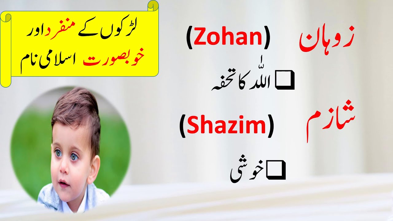 Efaz name meaning in urdu & English with lucky number, Efaz Islamic Baby  Boy Name