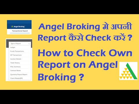 Angel Broking मे अपनी Report कैसे Check करें ? How to Check Own Report on Angel Broking ?