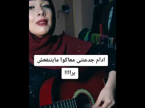 مع السلامه ل اللى عايز يمشى شريهان شوكت