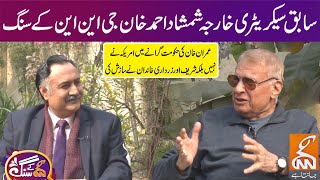 Former Foreign Secretary Shamshad Ahmed Khan With GNN Kay Sang | Mohsin Bhatti | 28 Jan 2024 | GNN