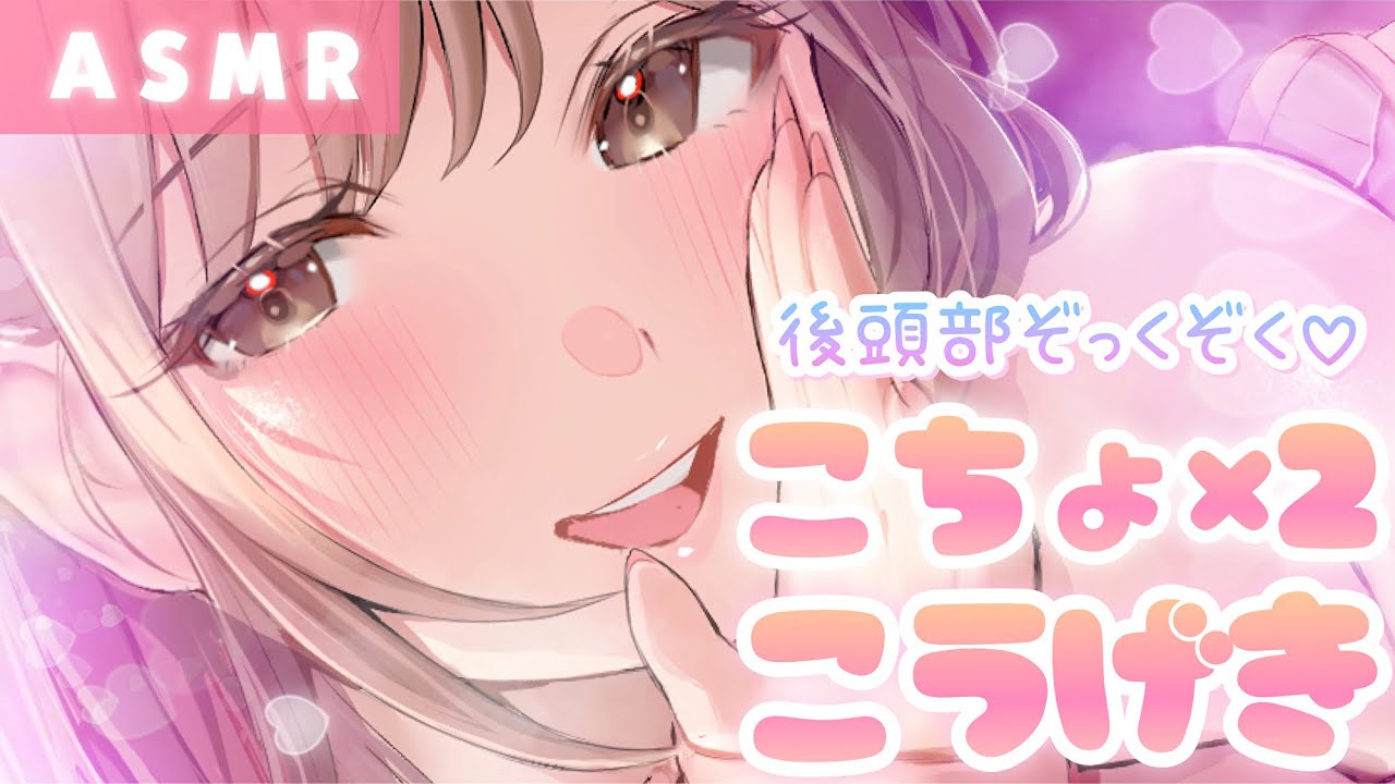 【ASMR】後頭部＆首の後ろを集中的に…💗こちょこちょこうげき⚡♡