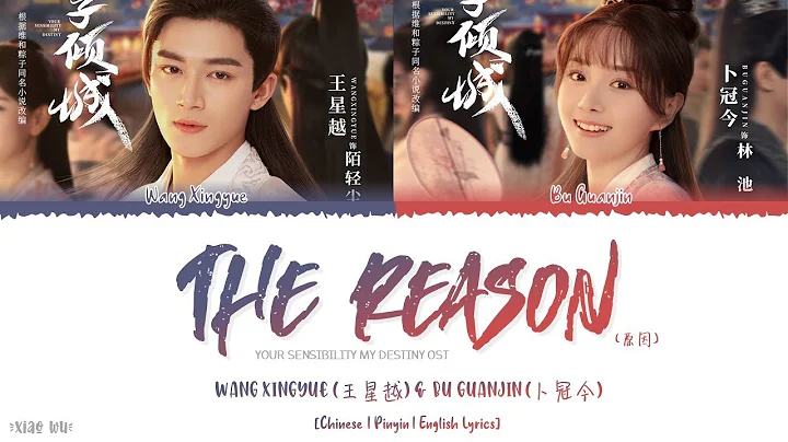The Reason (原因) - Wang Xingyue (王星越) & Bu Guanjin (卜冠今)《Your Sensibility My Destiny OST》《公子倾城》Lyrics - DayDayNews