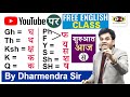 Free english class on youtube   spoken english  basic   english by dharmendra sir