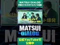 【どれを買う!?宇宙銘柄】ものづくり大国は宇宙の覇権を獲る⁉【MATSUI DIALOG】#宇宙 #投資 #松井証券 #日本株 #スペースX #エミンユルマズ