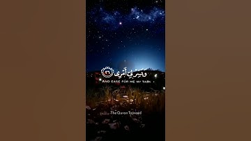 سورة طه) ٢٥-٢٨(قَالَ رَبِّ ٱشْرَحْ لِى صَدْرِ) ىتلاوة مؤثرة للقلب بصوت لا يصدق Surah Taha (25-28)