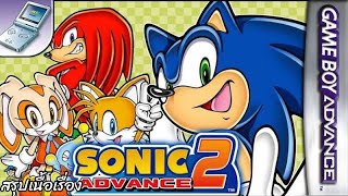 สรุปเนื้อเรื่องโซนิค Sonic Advance 2 สปอย screenshot 4
